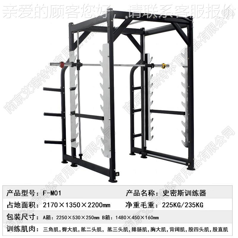 1F-M0身商用三维史密斯机综合力量练器械健训房卧F-M01推深蹲架