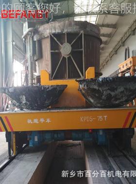 低压轨道VLP供钢包车爆耐高温渣包运输车电冶铸造工厂过跨防转运