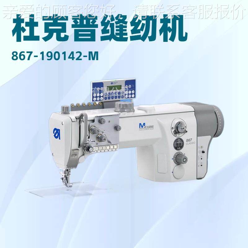 推荐 单针电1脑平车8167-042-867-19019M