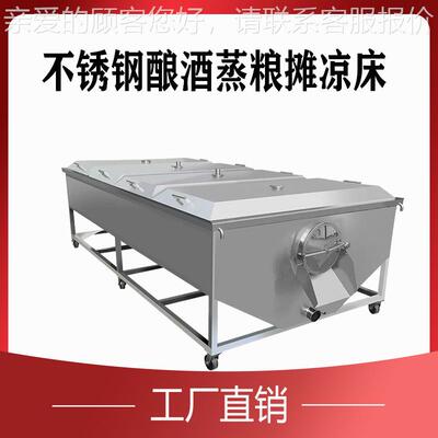 诚酿酒恒设备摊晾床 食级不锈钢材质 酿酒WIU厂专品用摊凉床