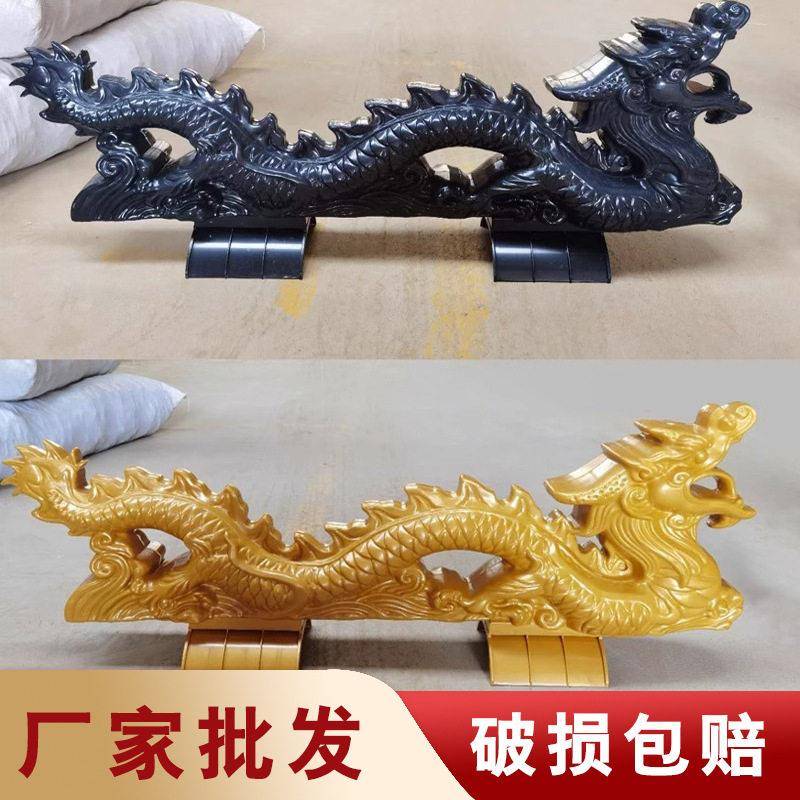 二龙戏珠树脂瓦双龙戏珠屋顶装饰配件屋脊正脊仿古琉璃瓦房屋配件图片