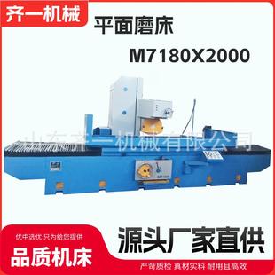 平面磨床M7180 2000大型金属削磨设备M7180精密磨床