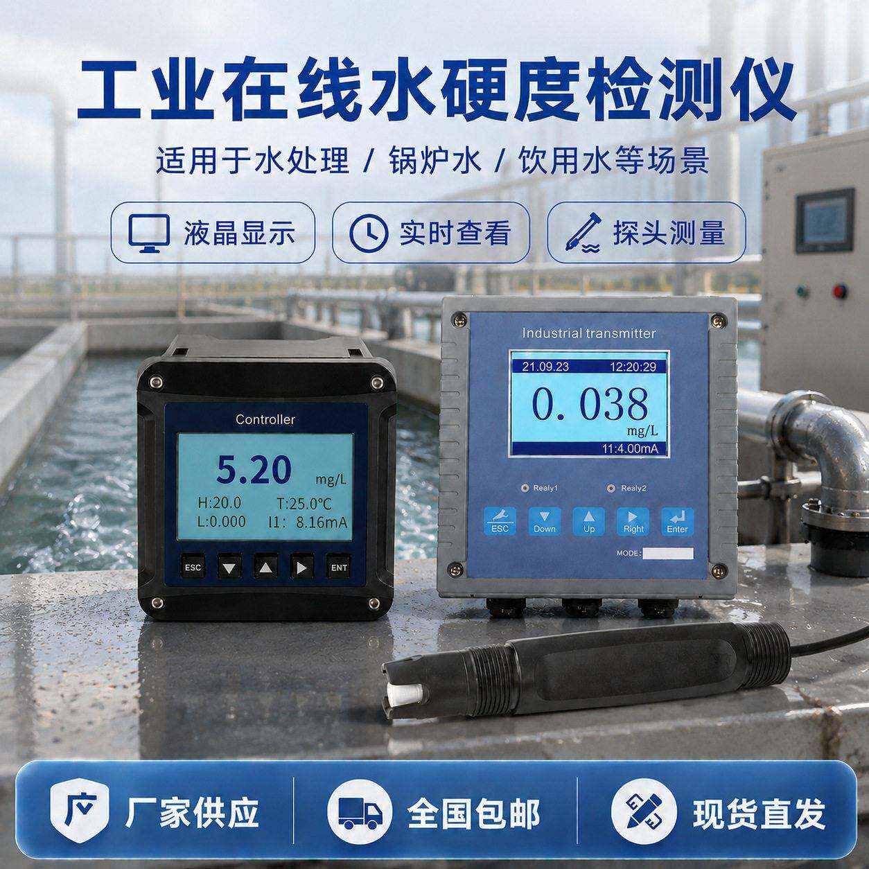 水质硬度监测仪硬度检测仪钙镁离子监测仪在线硬度监测仪硬度检测