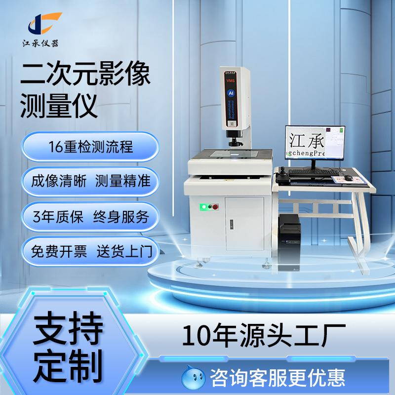 二次元影像测量仪全自动影像仪高精度模具光学2.5次元投影检测