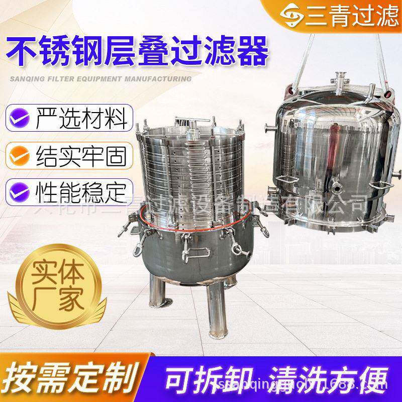 三青不锈钢层叠式过滤器板式叠片过滤器脱色过滤器厂家