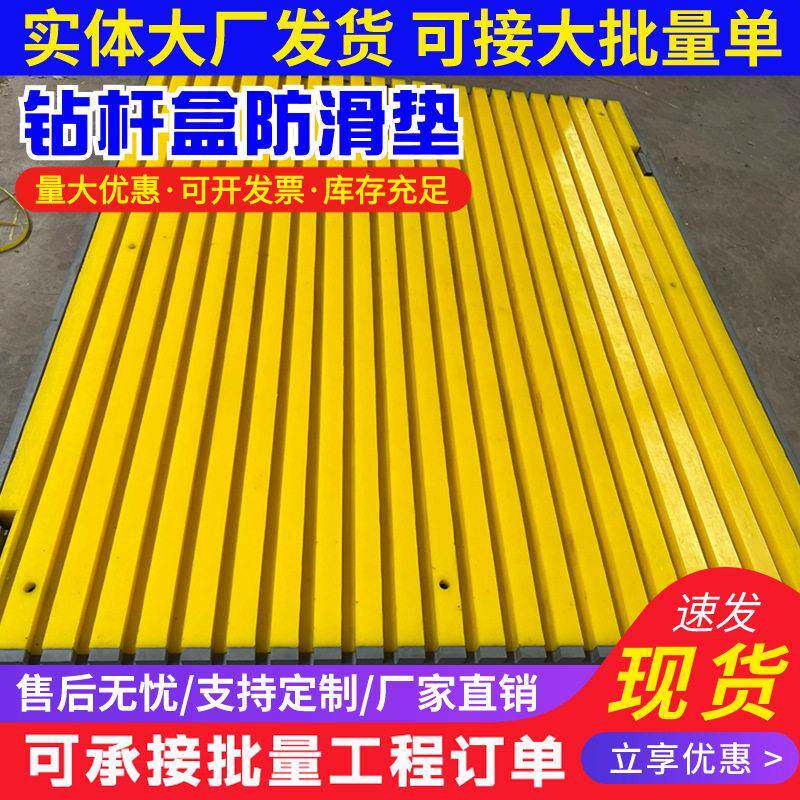 钻杆盒防滑垫牛筋震垫板立根盒垫聚氨酯油田PU板钢钉防滑垫