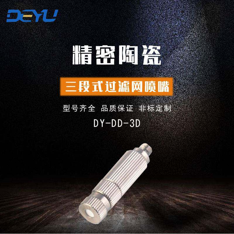低压雾化喷雾头降尘喷头喷灌草坪喷头灌溉套装配件