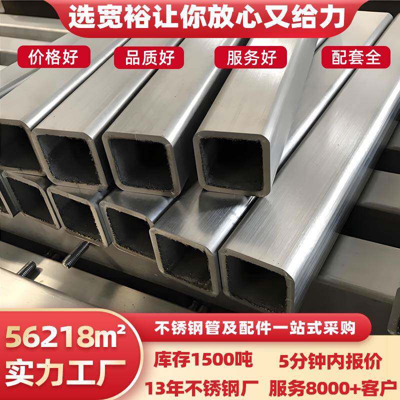 不锈钢方管304加厚光亮厚壁方形管切割架子用不锈钢304方矩管厂家
