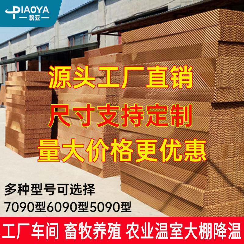 水帘纸芯7090型15cm畜牧空调养殖猪场工业车间厂房降温湿帘水空调