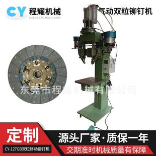 双粒移动铆钉机实心钉铆接汽车刹车离合器从动盘