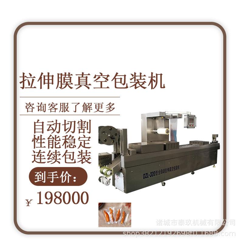 辣条拉伸膜包装机海鲜真空封口机豆干真空包装设备预制菜拉伸机