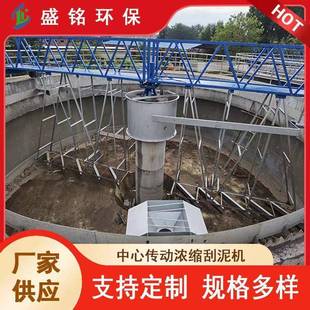 全桥式周边传动刮吸泥机NC型中心传动污泥浓缩机泥水分离器刮泥机