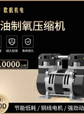 欧航机电OH-210D（38T）静音无油压缩机活塞式真空负压气泵美容仪