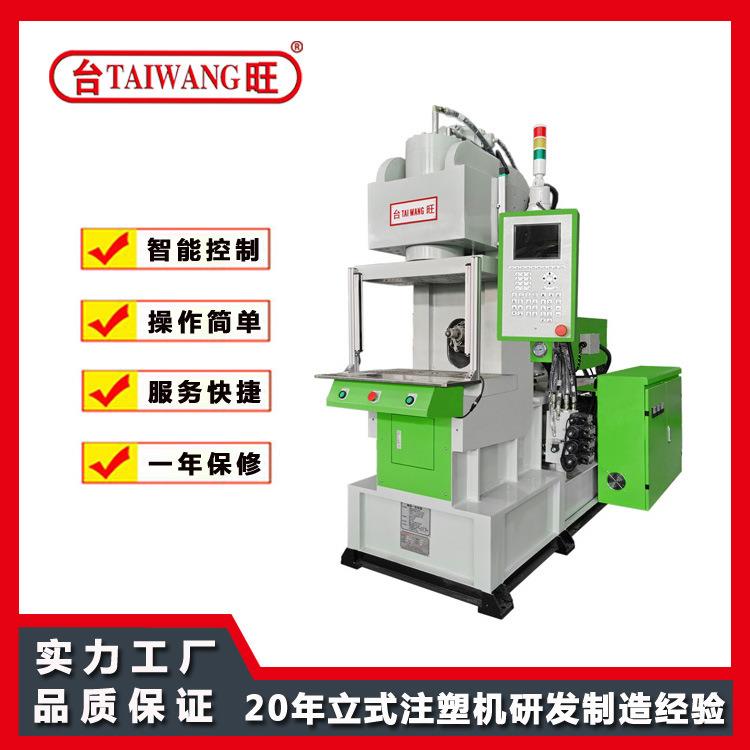 立式注塑机C型系列厂家供应音响接头电器线材零部件插座成型