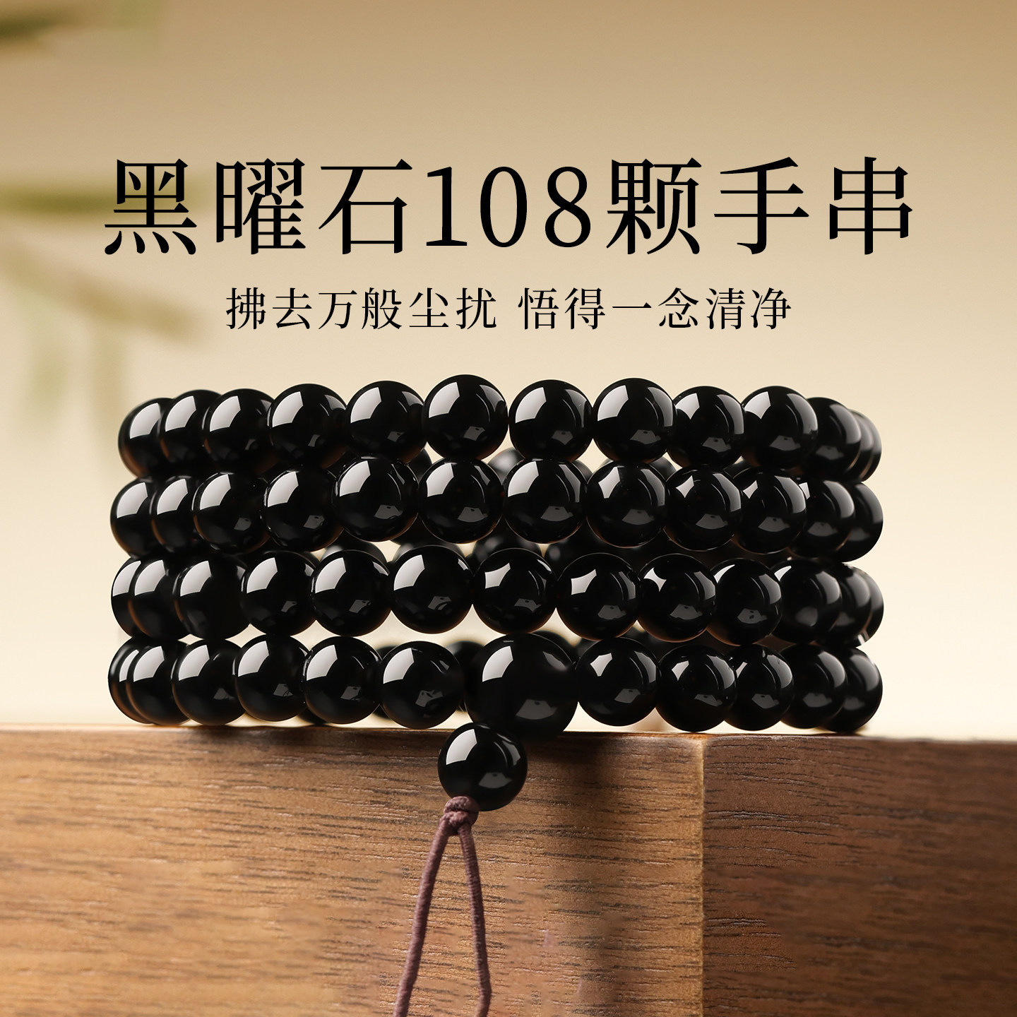 淼瑞天然黑曜石手串官方旗舰店正品金银彩曜石108颗手链多圈礼物