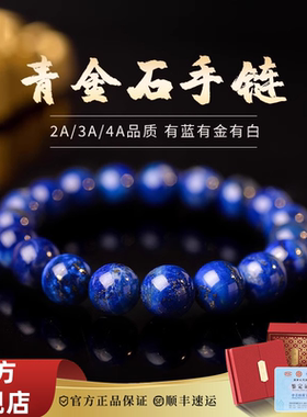 天然水晶手串青金石蓝色水晶手链