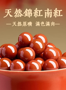 天然南红配件配珠手串散珠