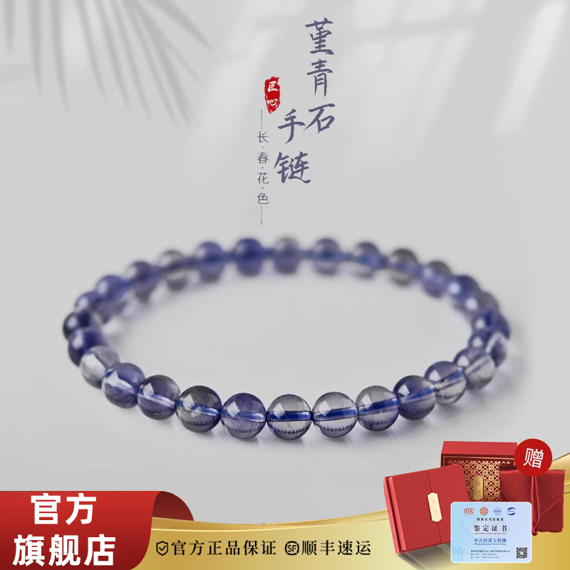 天然水晶手串堇青石原石手链转运