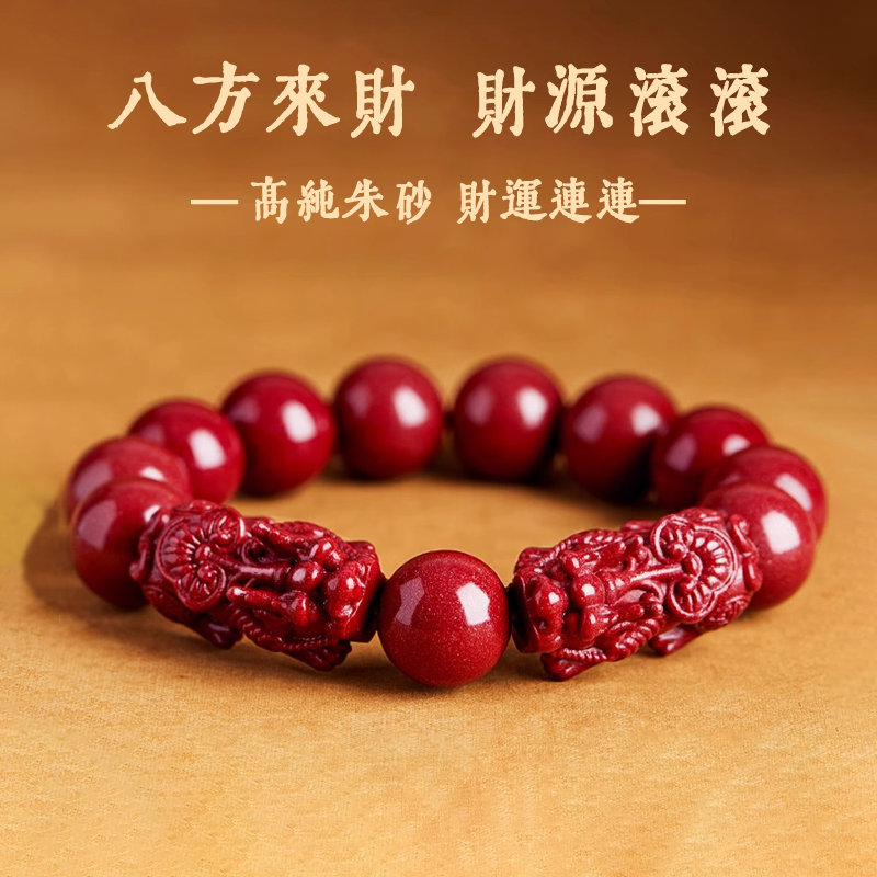 淼瑞天然原矿朱砂手串正品五路财神本命年护身符貔貅招财手链男女