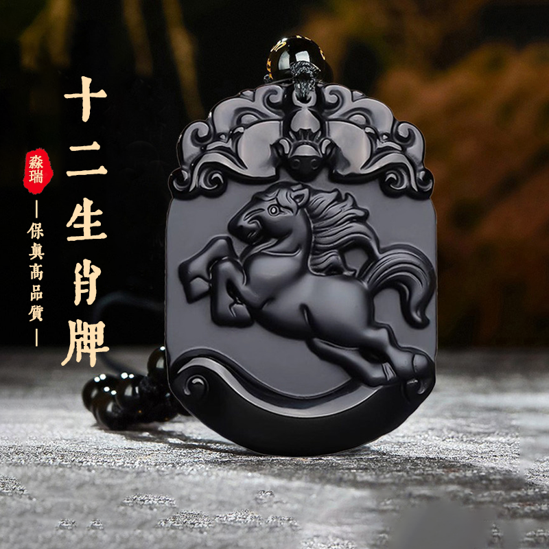 淼瑞天然黑曜石吊坠官方旗舰店正品生肖本命年项链护身符20礼物