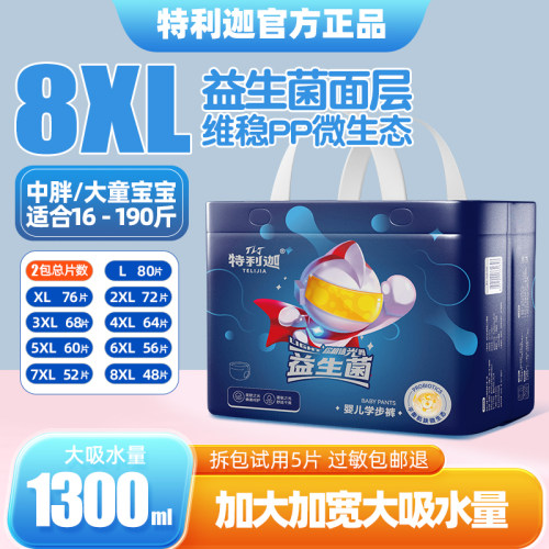 特利迦拉拉裤6XL尿不湿儿童大号男女胖宝宝专用益生菌5XL大码夜用