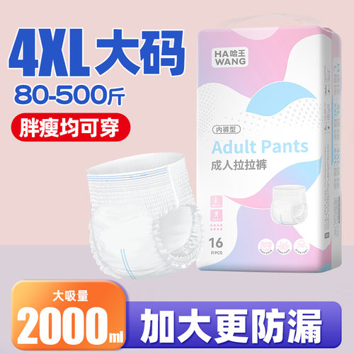 哈王大码纸尿裤大吸量高腰200斤加大码老年人尿布产妇成人拉拉裤