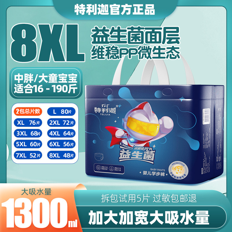 特利迦拉拉裤6XL尿不湿儿童大号益生菌男女胖宝宝专用5XL大码夜用