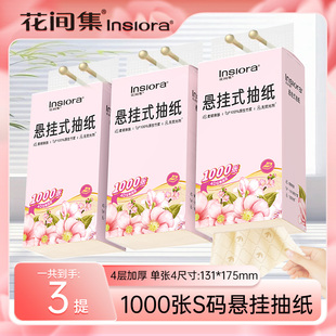 花间集竹浆本色悬挂式抽纸S码250抽3提4层加厚家用客厅壁挂式抽纸