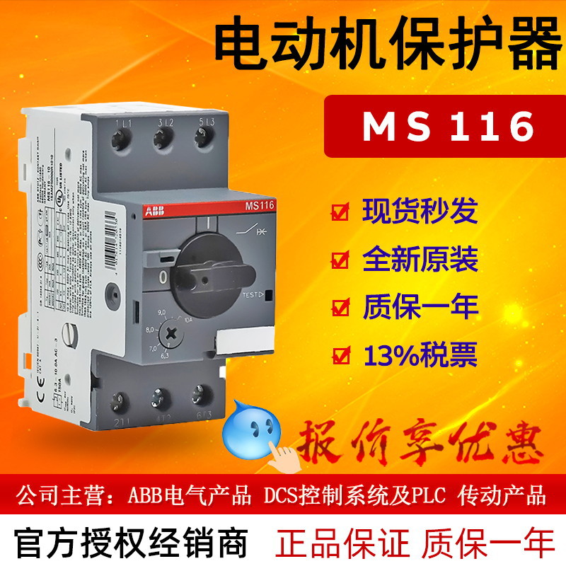 ABB马达电机保护用断路器