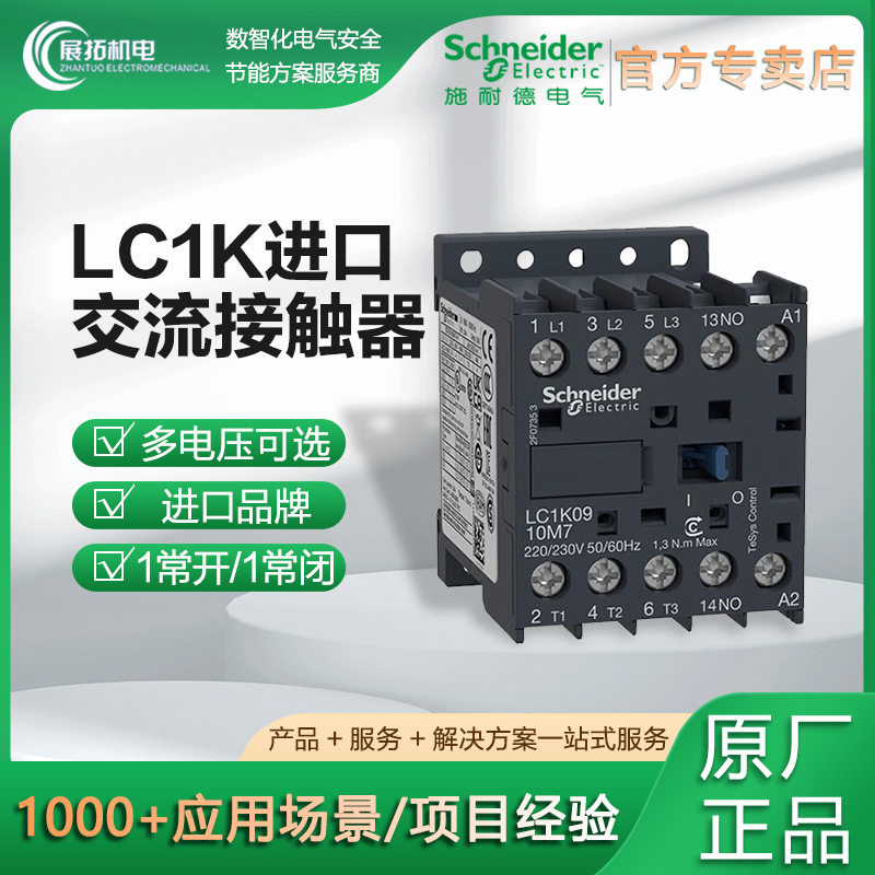 原装进口施耐德接触器LC1K0910M7