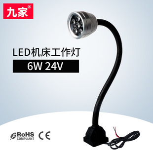 24v 九家led防水机床工作灯CNC数控车床铣床灯6w 36v颜色可选