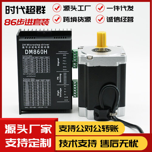 86步进电机驱动套装HBP113