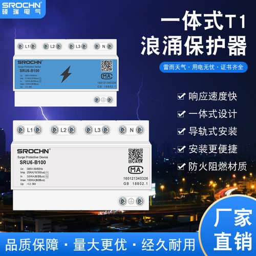 硕瑞防雷电涌保护避雷器12.5/15