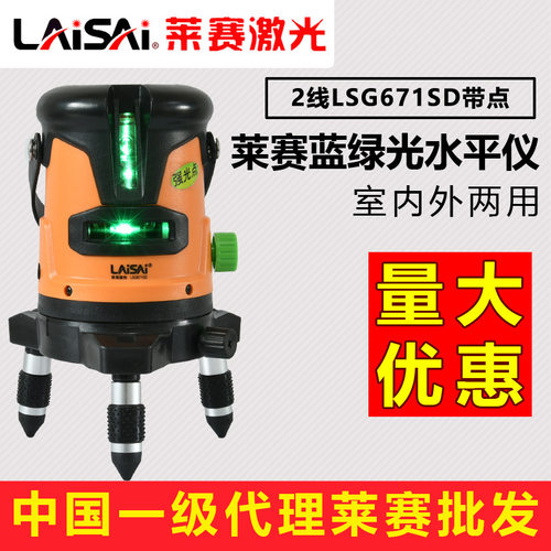 莱赛绿光水平仪2线LSG671SD带点