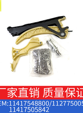适用宝马3系5系11348649768正时套组件OE11317512520/11318685091