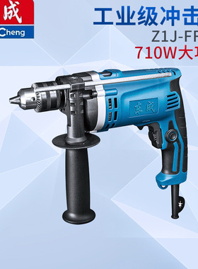 东成电动工具冲击钻Z1J-FF-16多功能冲击钻两用手电钻710W大功率