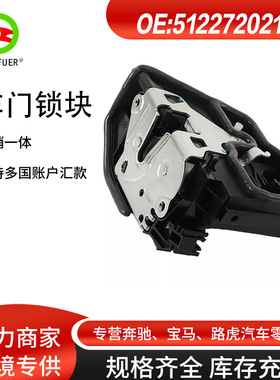 车门锁块/锁机/系统锁 适用于宝马F30E60F18 51227202147