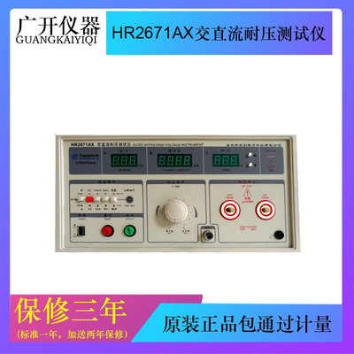 HR2671AX交直流耐压测试仪绝缘