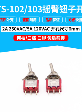 红色钮子 拨动开关MTS-102微型钮子开关MTS-103（100只装）
