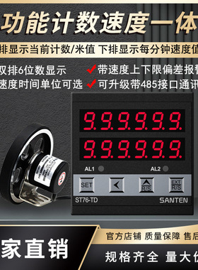 ST76-TD双轮可逆智能线速表 计米速度一体机 特定非标转速表