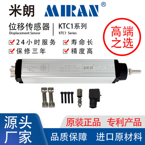 MIRAN米朗KTC1直线位移传感器