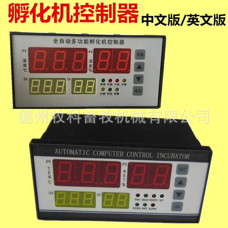全自动小鸡孵化机控制器控温控湿