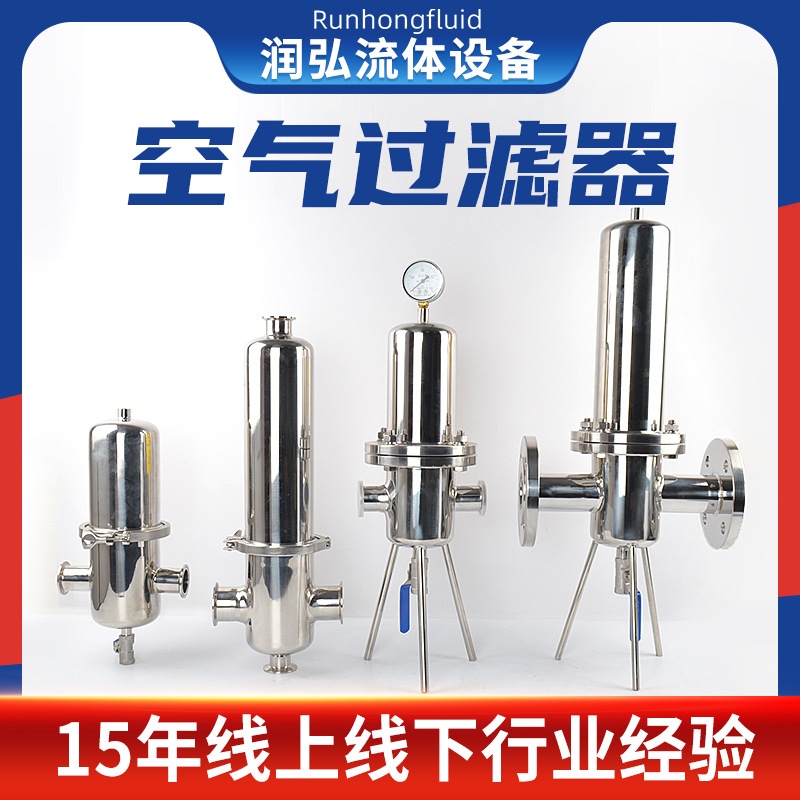 空气过滤器304不锈钢压缩蒸汽空压机高温液体实验室洁净除菌分离