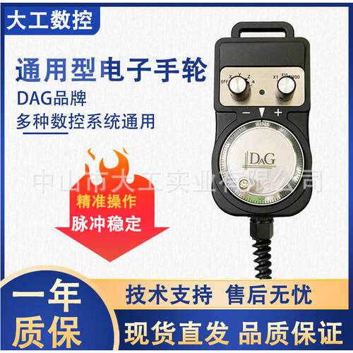DAG多轴中心CNC电子手轮手