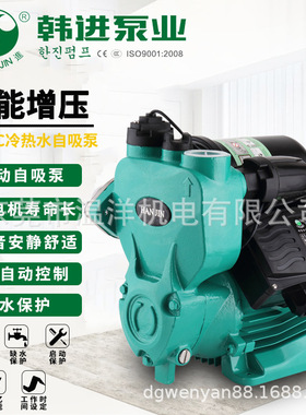 韩进PHJ-B200A300A400A600A800A系列智能全自动冷热水自吸泵