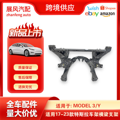 适用于17-23特斯拉Model3Y前