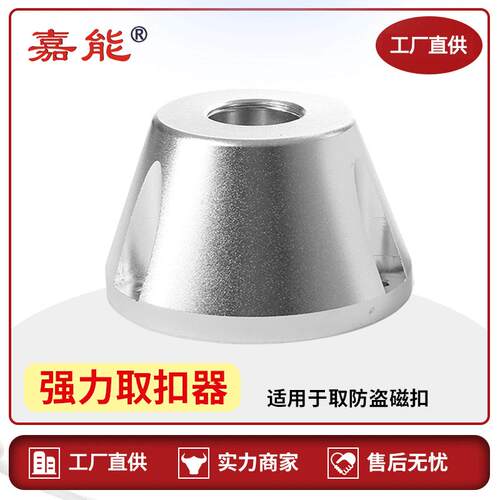 磁扣取扣器超市防盗门嘉能服装