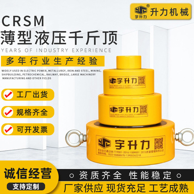 CRSM超超薄型液压千斤顶油缸