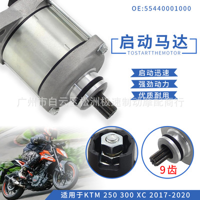 55440001000摩托车启动马达适用