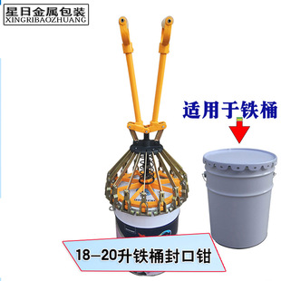 20L油漆桶压盖机涂料桶压盖器方便桶封口钳油墨桶钳子手动 18L